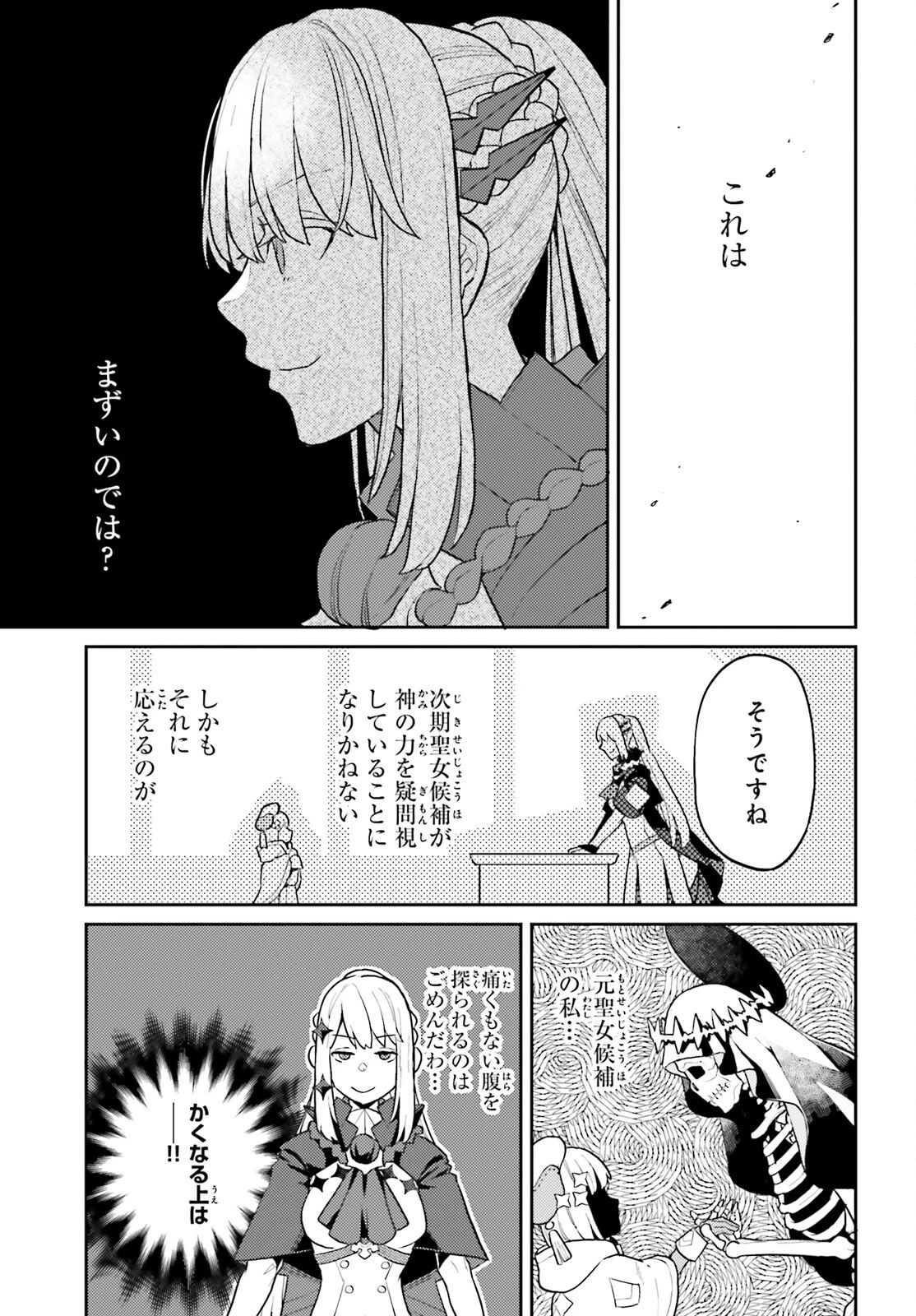 飛び降りようとしている女子高生を助けたらどうなるのか？ 第49話 - 5