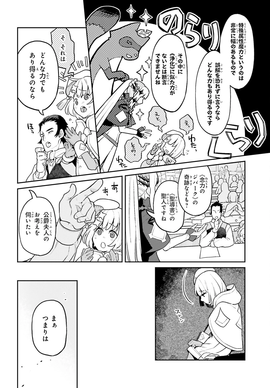 飛び降りようとしている女子高生を助けたらどうなるのか？ 第49話 - 6