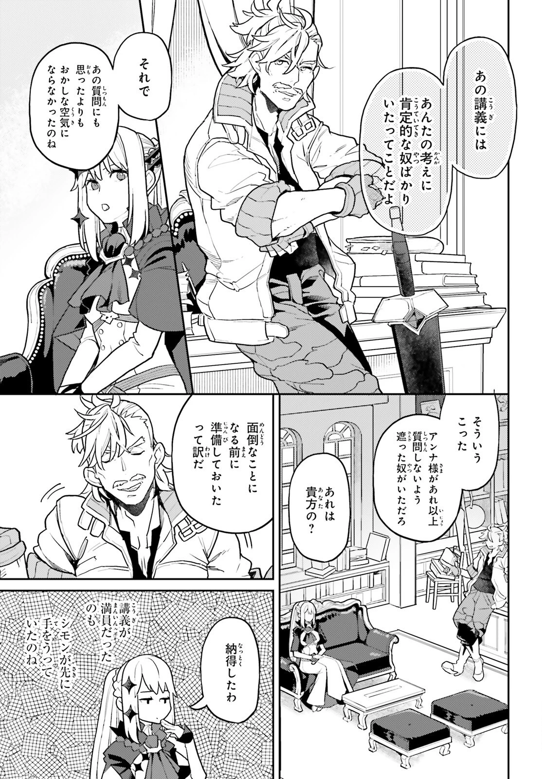 飛び降りようとしている女子高生を助けたらどうなるのか？ 第49話 - 7
