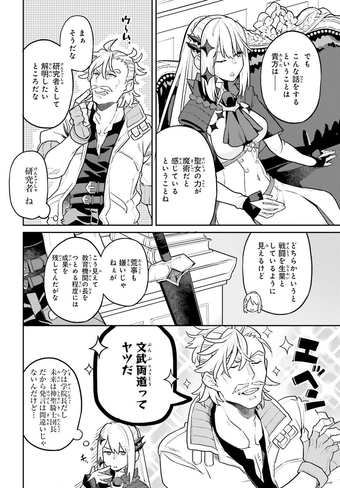 飛び降りようとしている女子高生を助けたらどうなるのか？ 第49話 - 8