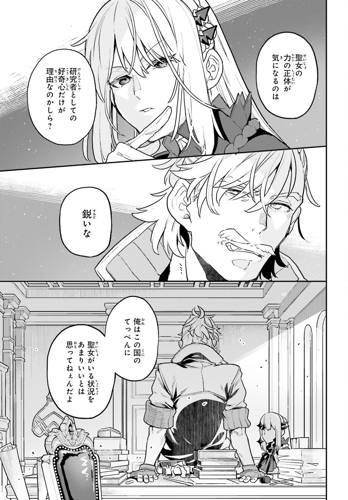 飛び降りようとしている女子高生を助けたらどうなるのか？ 第49話 - 9