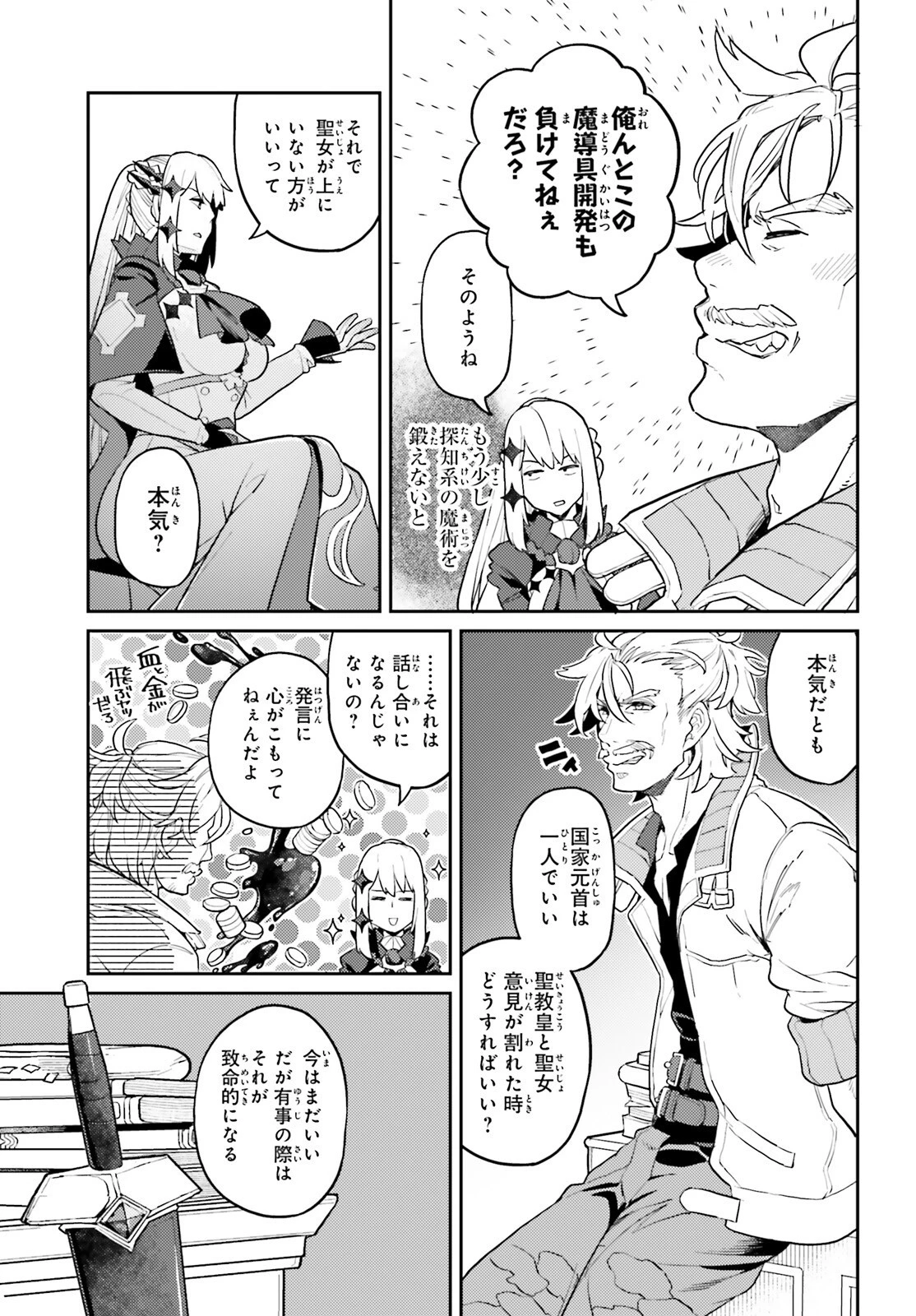 飛び降りようとしている女子高生を助けたらどうなるのか？ 第49話 - 11