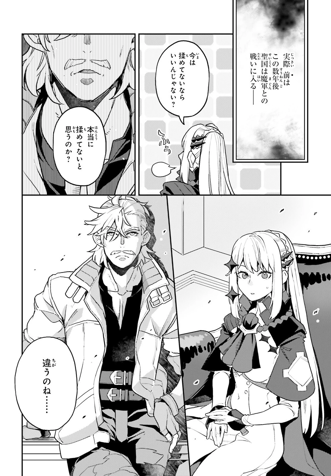 飛び降りようとしている女子高生を助けたらどうなるのか？ 第49話 - 12