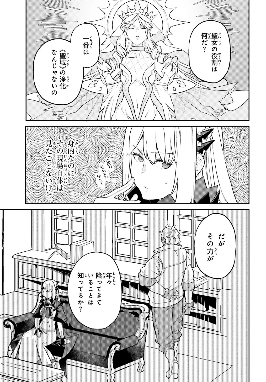 飛び降りようとしている女子高生を助けたらどうなるのか？ 第49話 - 13