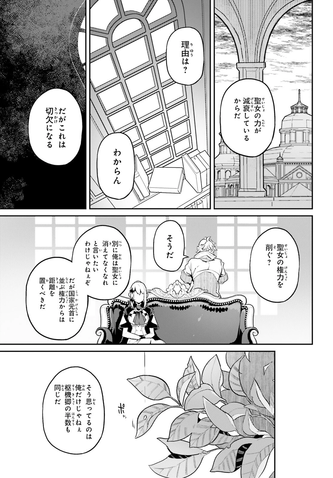 飛び降りようとしている女子高生を助けたらどうなるのか？ 第49話 - 15