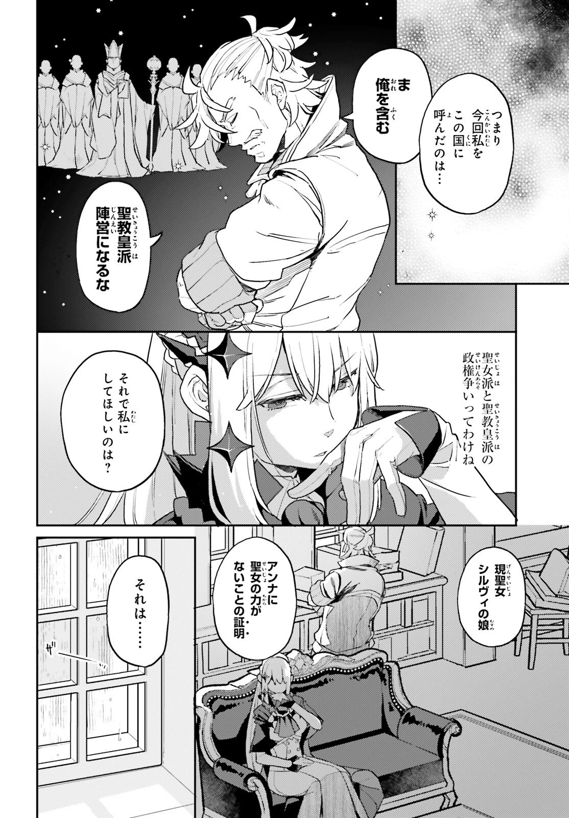 飛び降りようとしている女子高生を助けたらどうなるのか？ 第49話 - 16