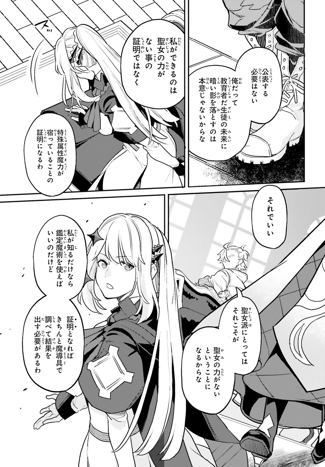 飛び降りようとしている女子高生を助けたらどうなるのか？ 第49話 - 17
