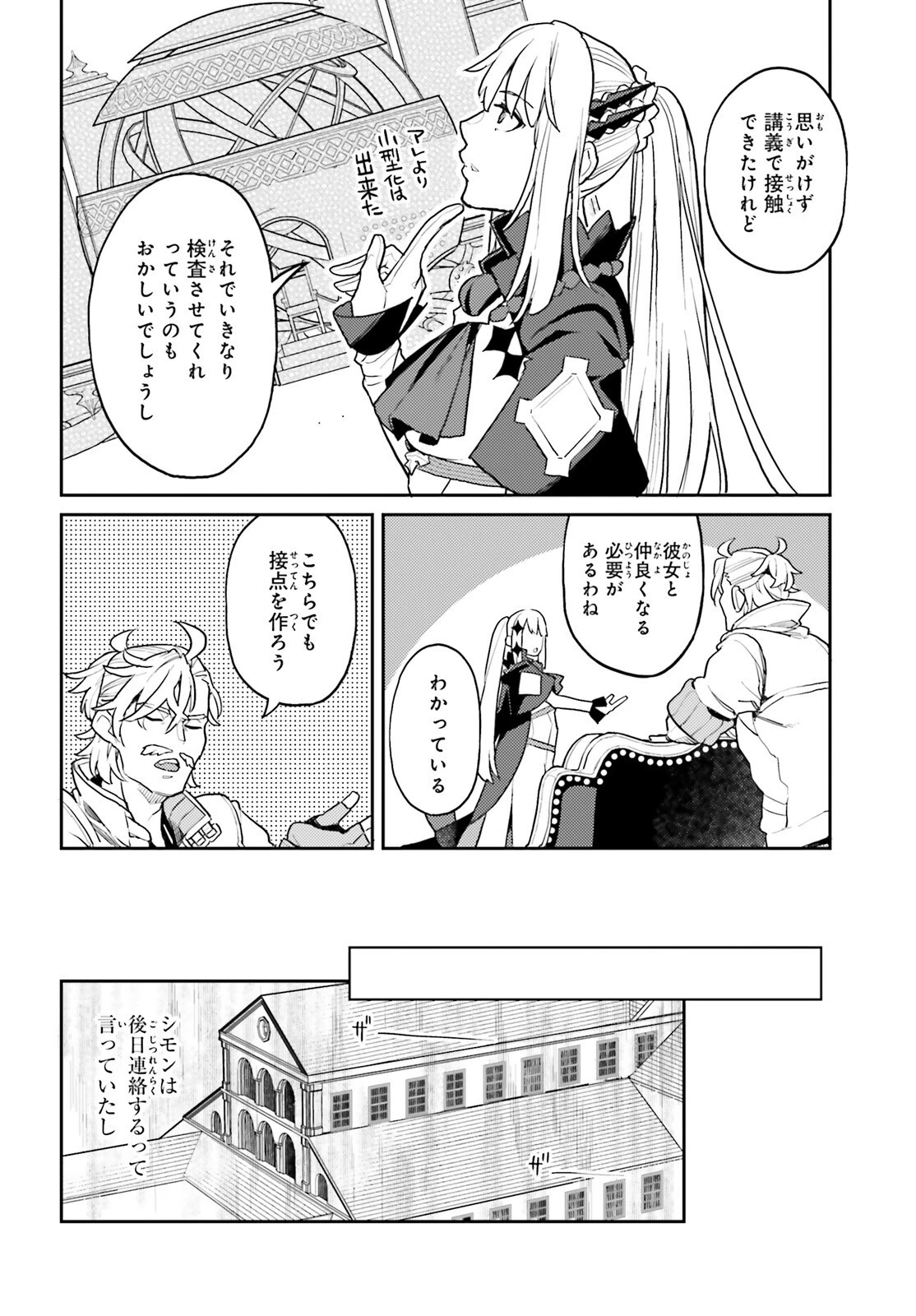 飛び降りようとしている女子高生を助けたらどうなるのか？ 第49話 - 18