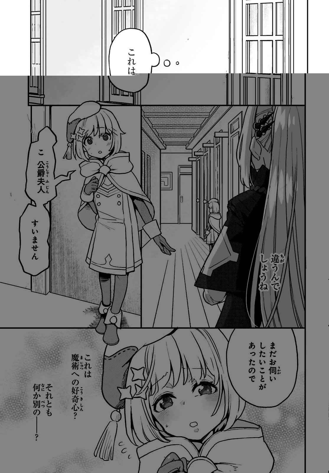 飛び降りようとしている女子高生を助けたらどうなるのか？ 第49話 - 19