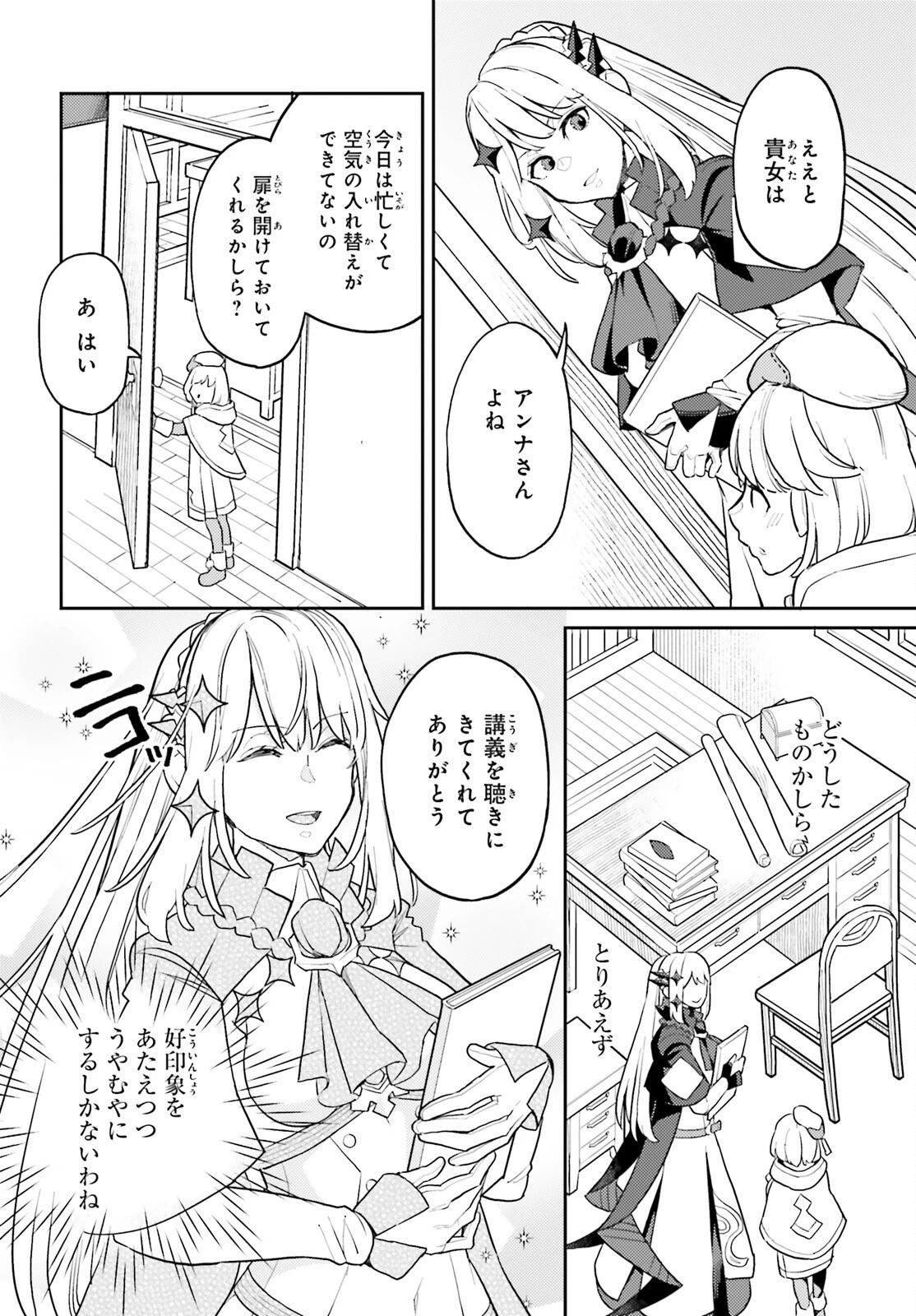 飛び降りようとしている女子高生を助けたらどうなるのか？ 第49話 - 20