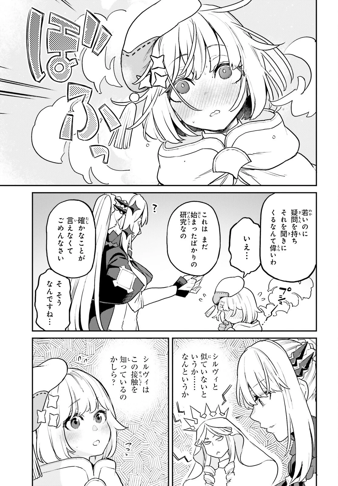 飛び降りようとしている女子高生を助けたらどうなるのか？ 第49話 - 21