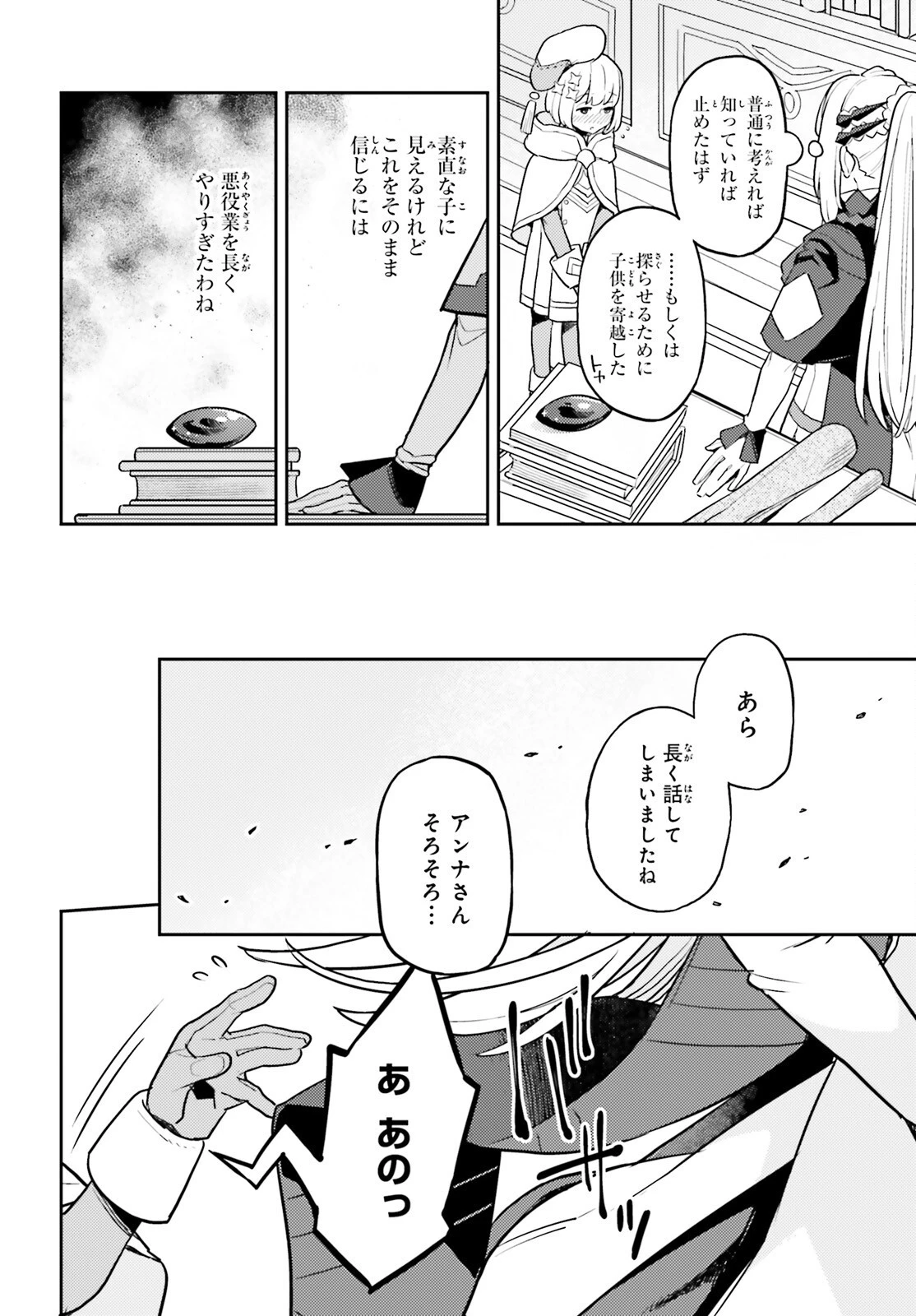 飛び降りようとしている女子高生を助けたらどうなるのか？ 第49話 - 22