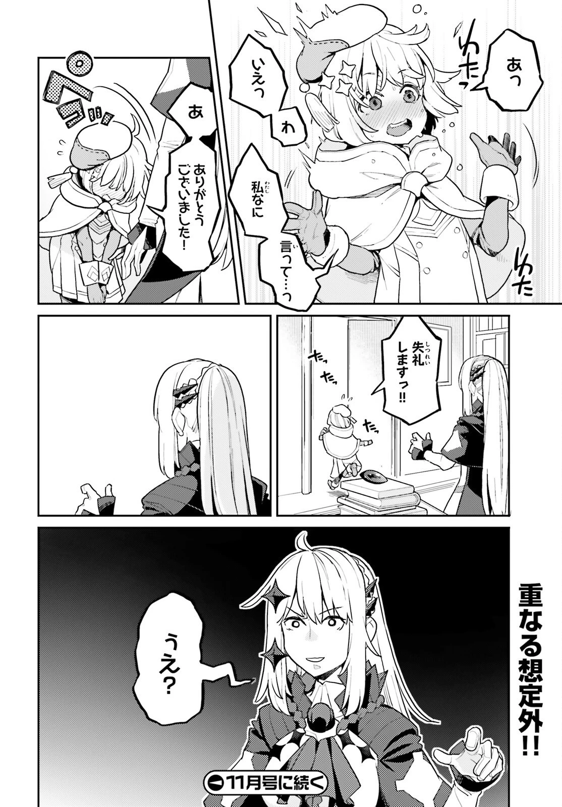飛び降りようとしている女子高生を助けたらどうなるのか？ 第49話 - 24