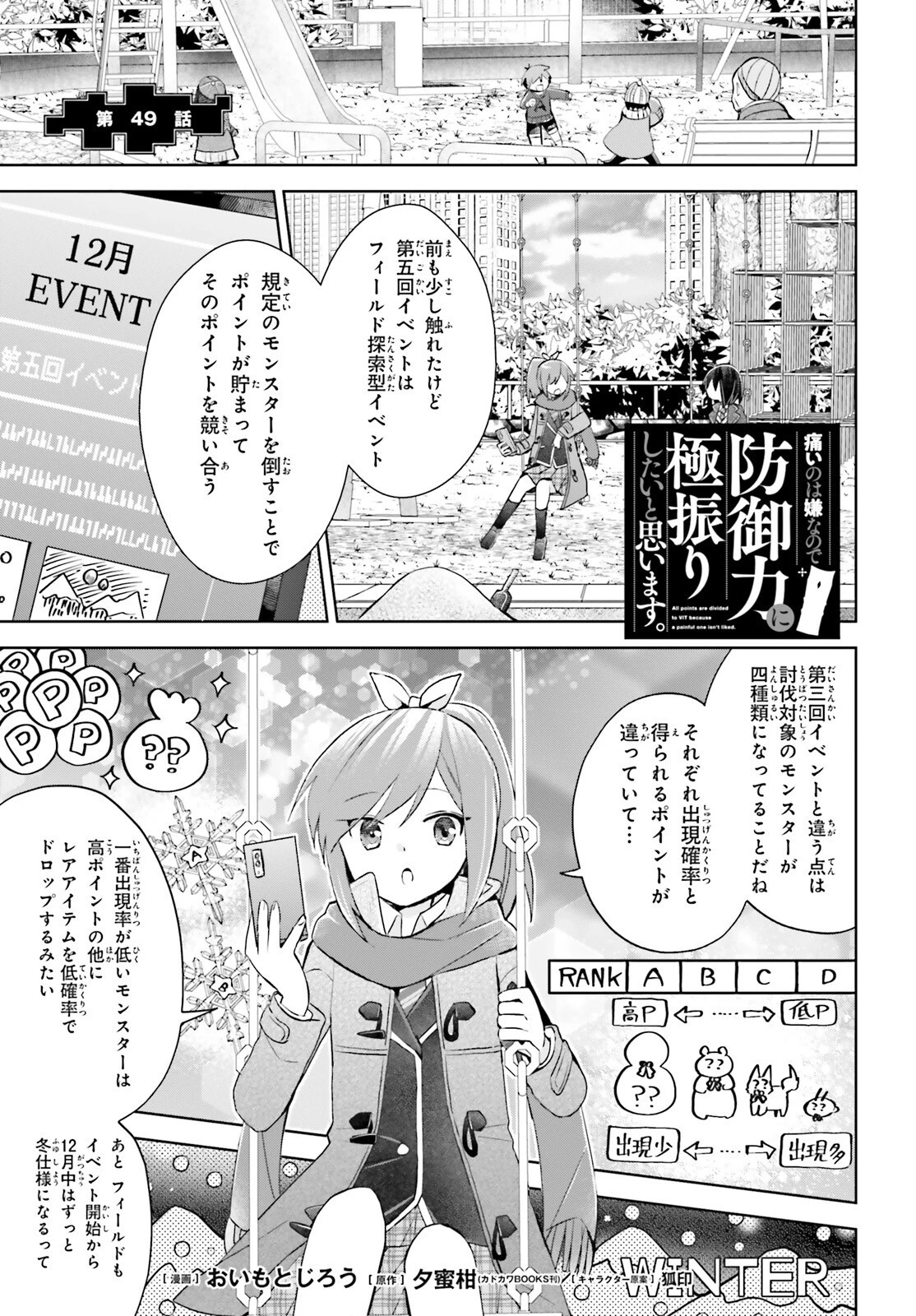 飛び降りようとしている女子高生を助けたらどうなるのか？ 第50話 - 1