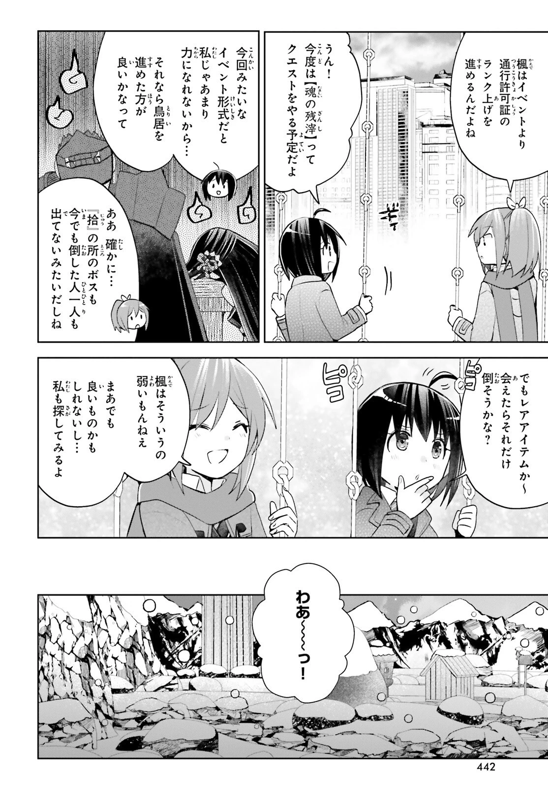 飛び降りようとしている女子高生を助けたらどうなるのか？ 第50話 - 2