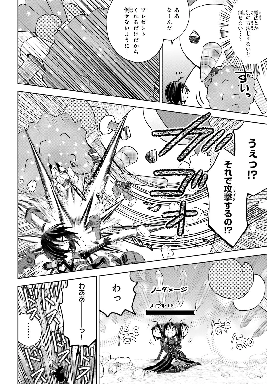 飛び降りようとしている女子高生を助けたらどうなるのか？ 第50話 - 8