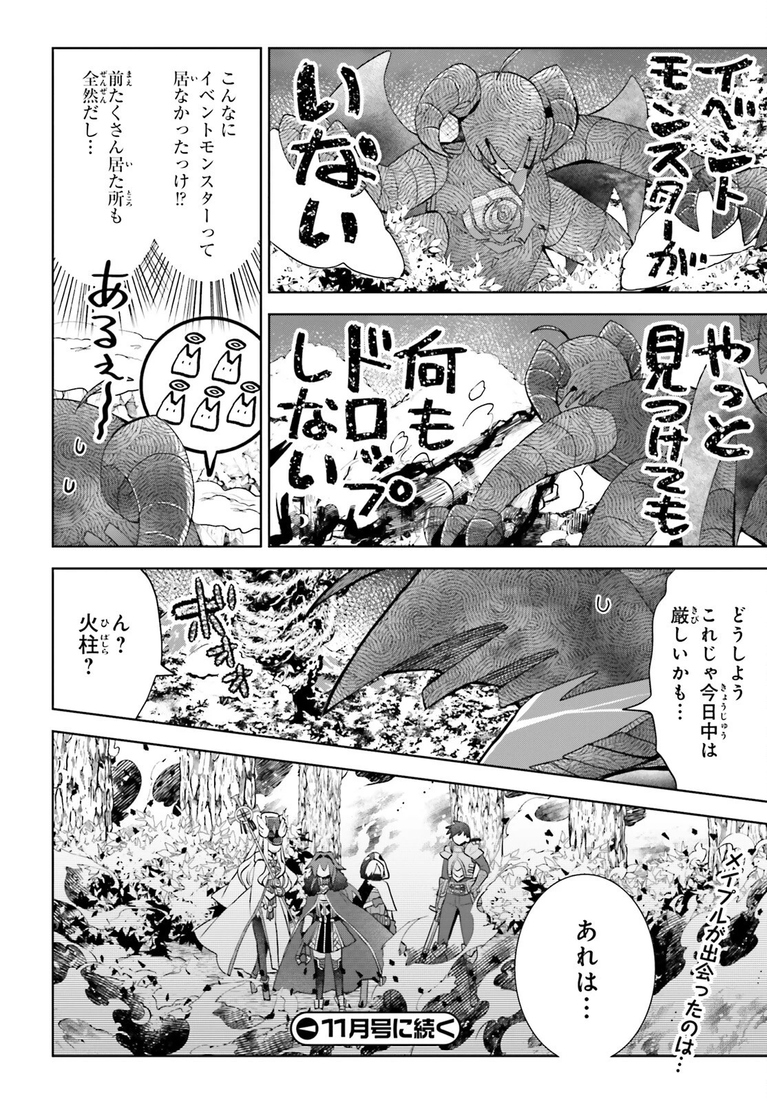 飛び降りようとしている女子高生を助けたらどうなるのか？ 第50話 - 18