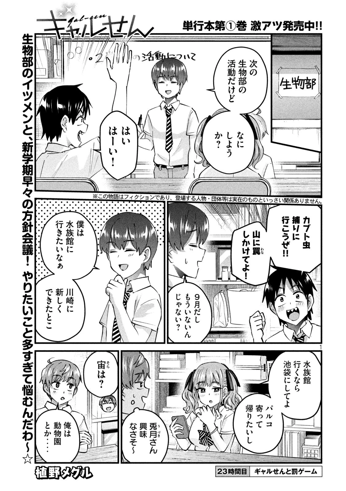 ギャルせん 第23話 - 1