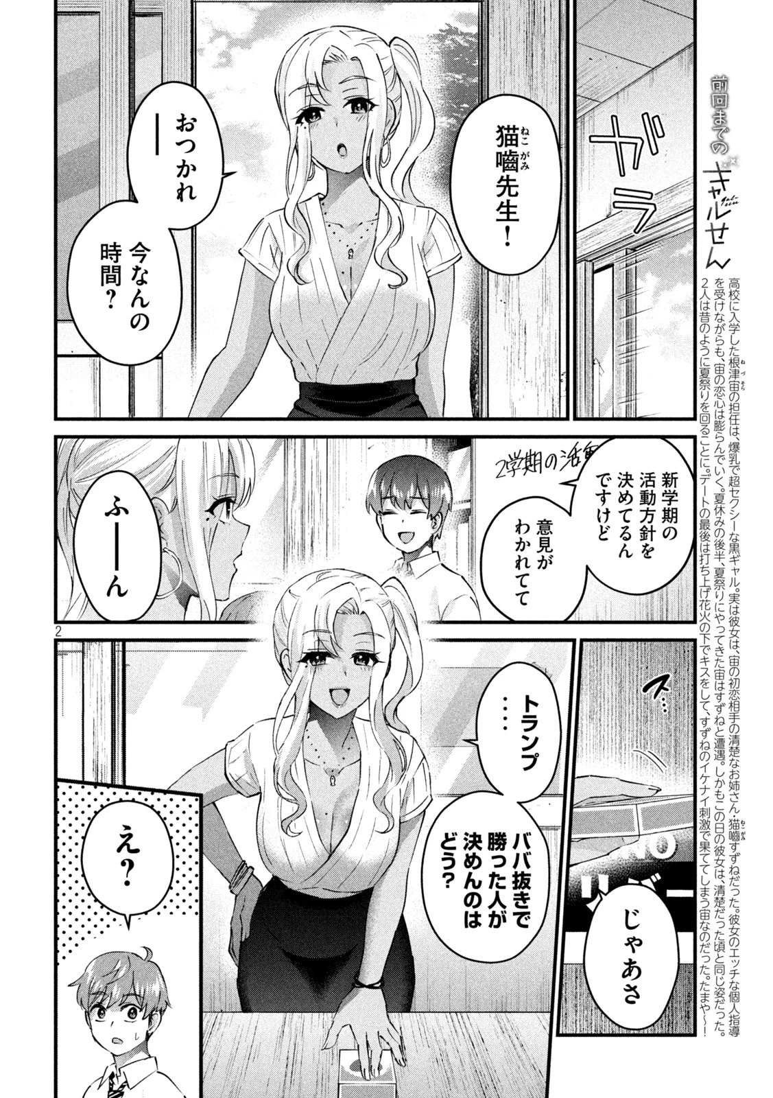 ギャルせん 第23話 - 2
