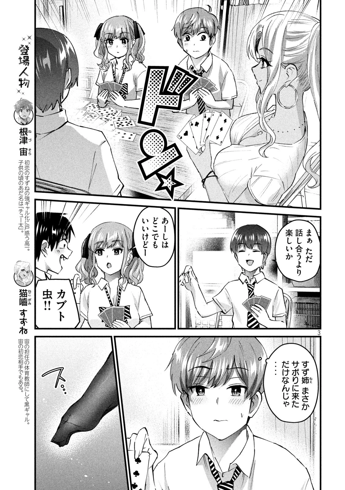 ギャルせん 第23話 - 3