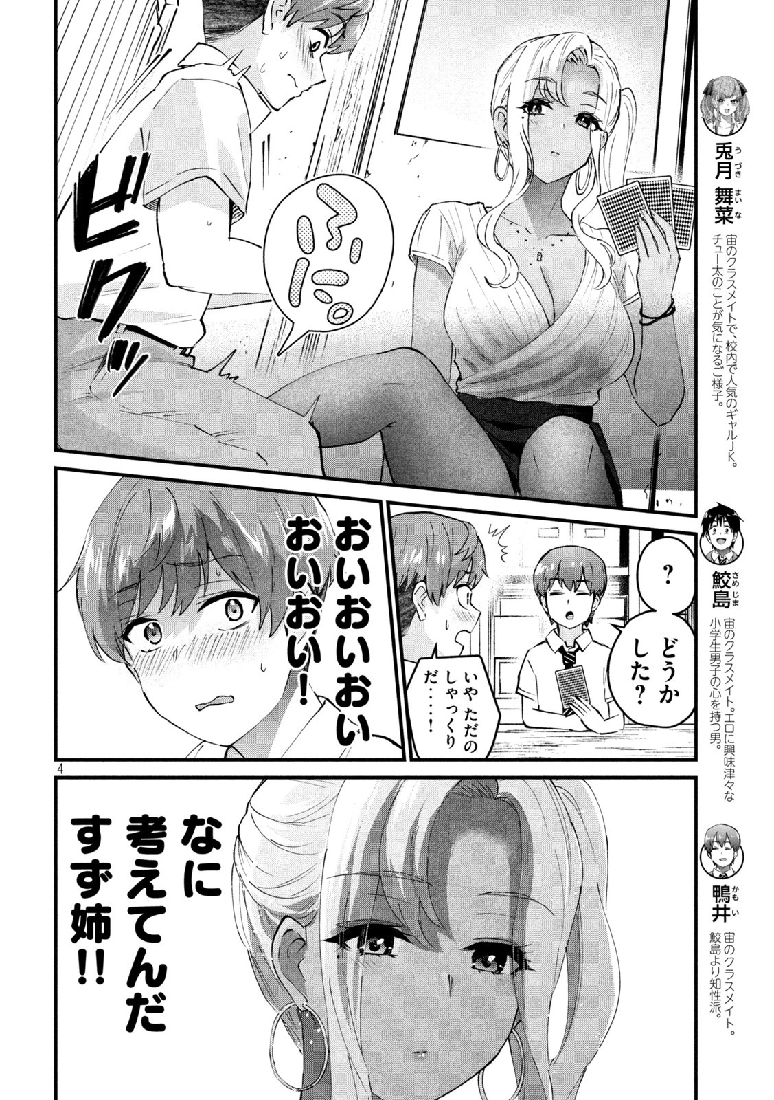 ギャルせん 第23話 - 4
