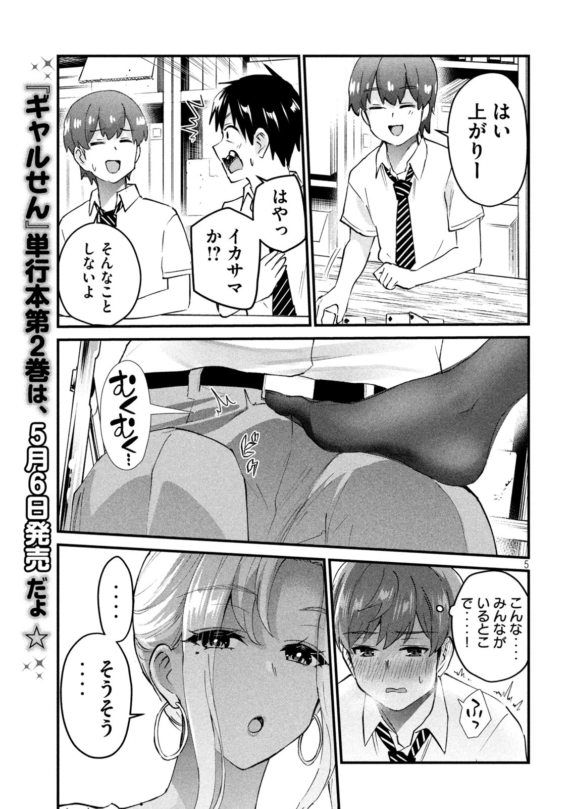 ギャルせん 第23話 - 5
