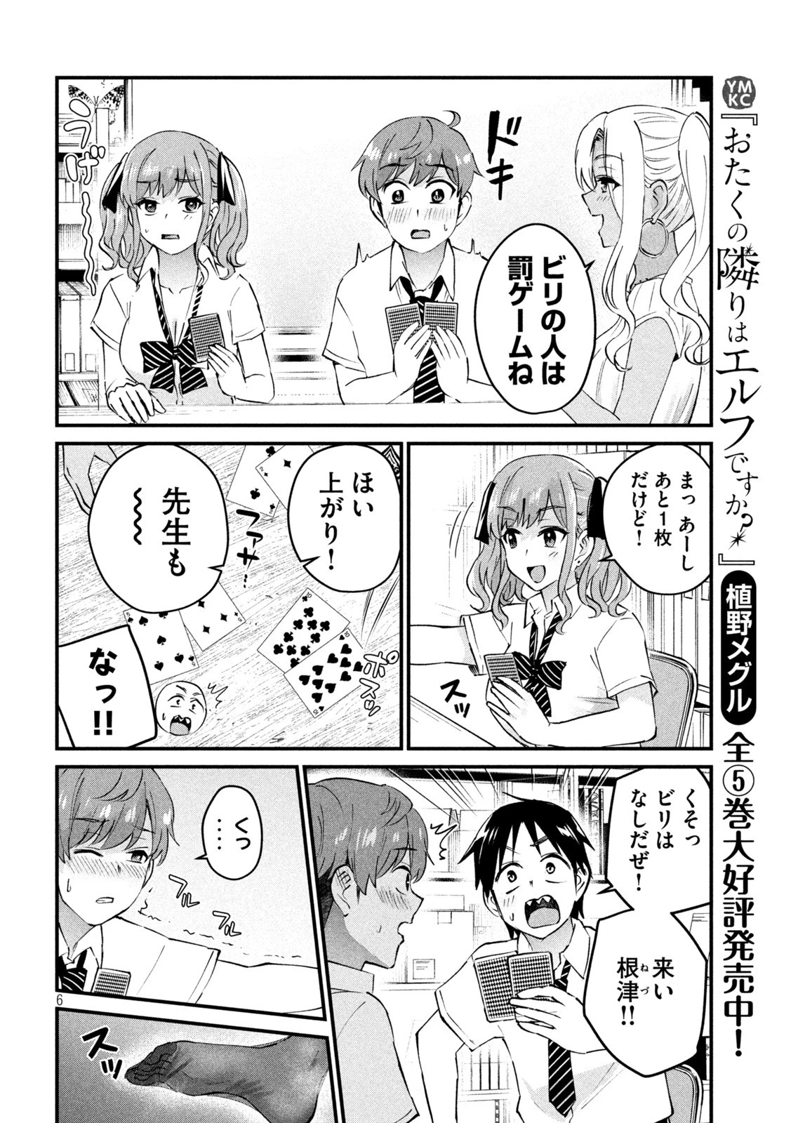 ギャルせん 第23話 - 6