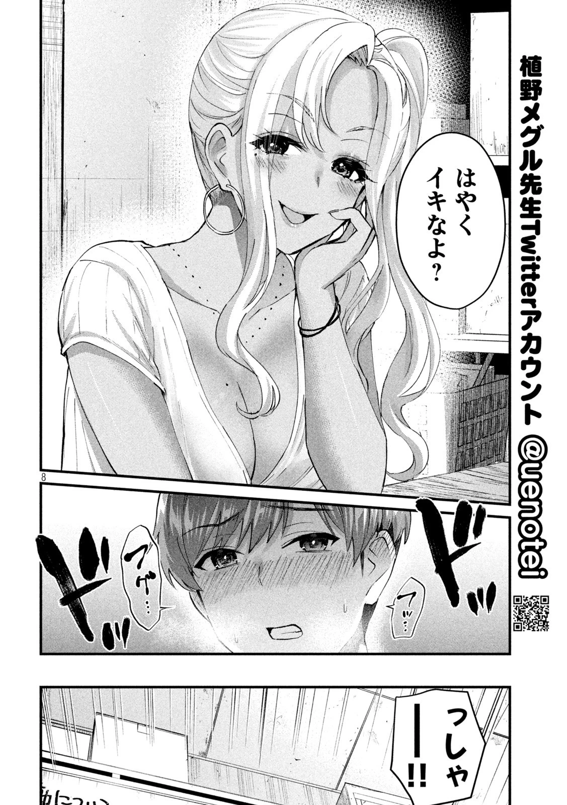 ギャルせん 第23話 - 8