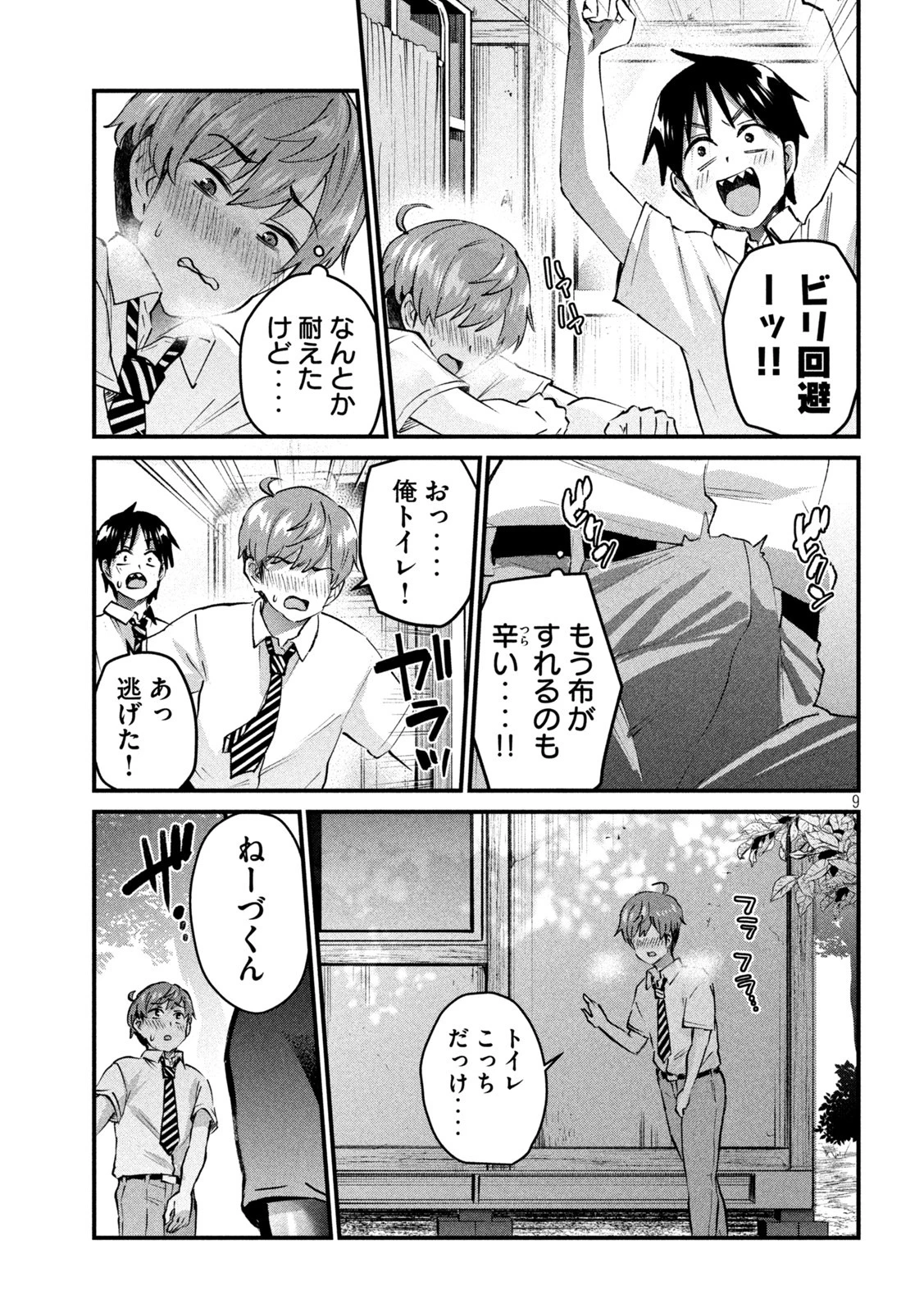 ギャルせん 第23話 - 9