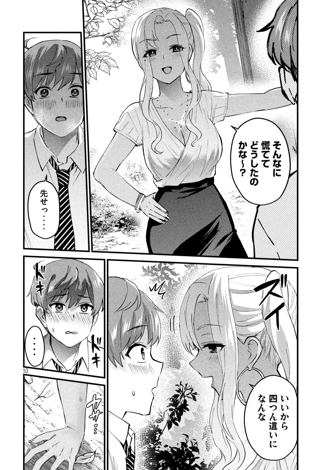 ギャルせん 第23話 - 10
