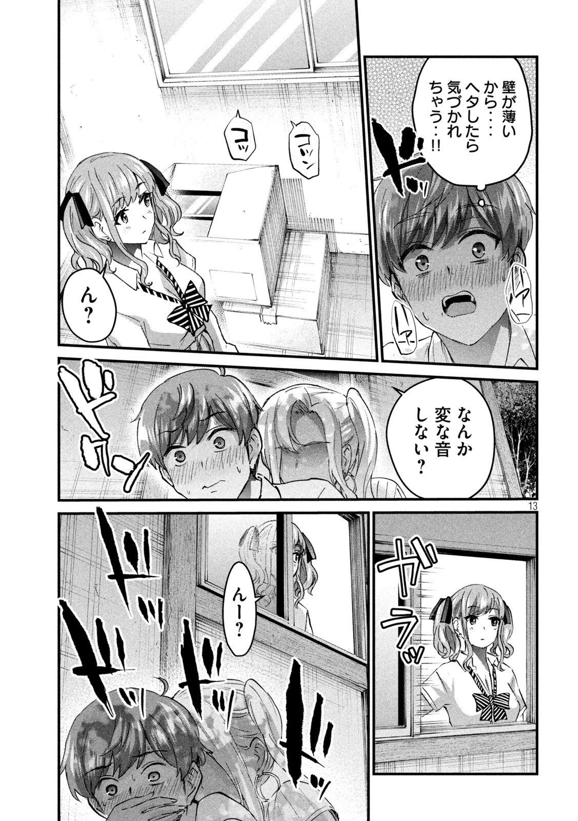 ギャルせん 第23話 - 13