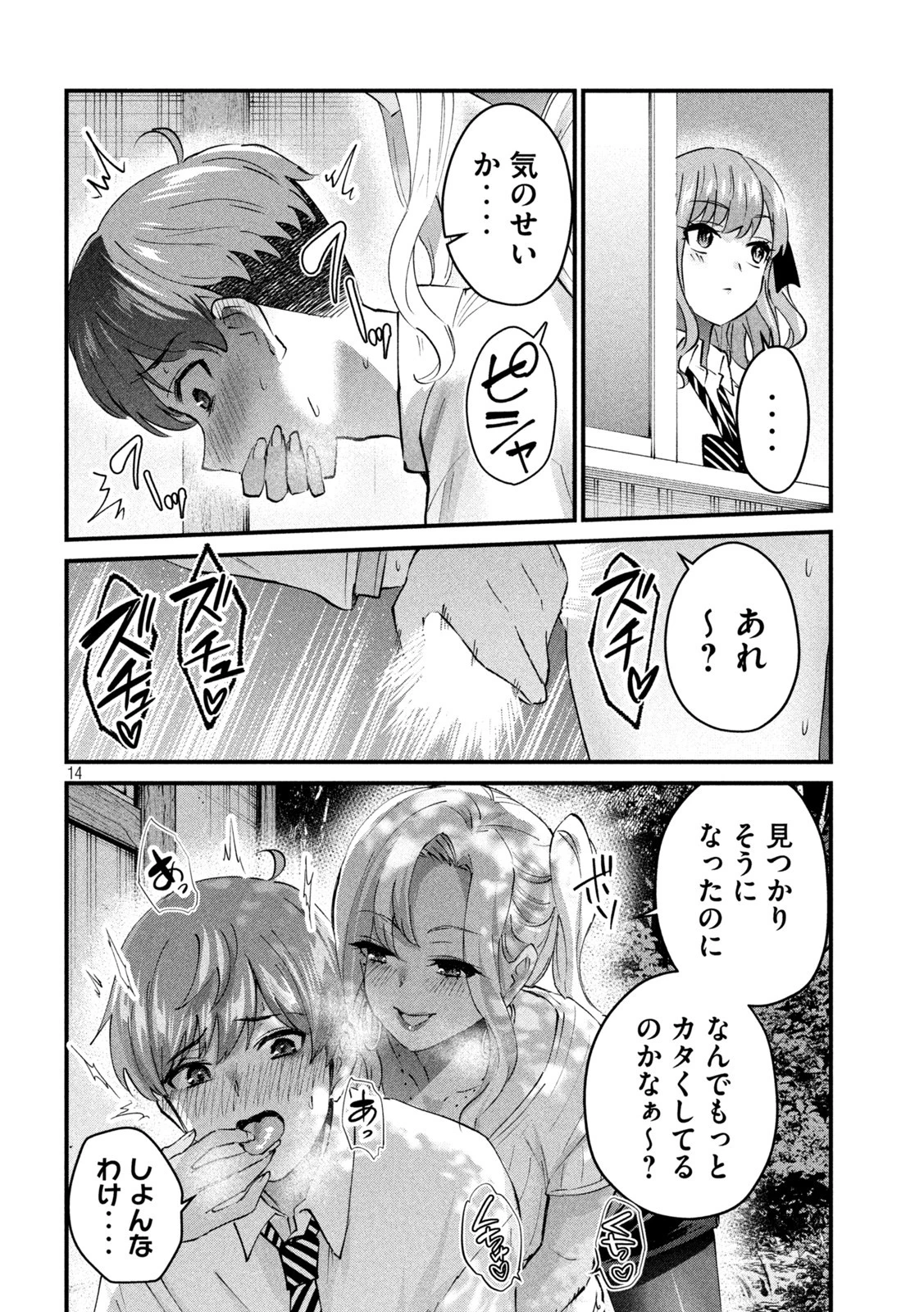 ギャルせん 第23話 - 14