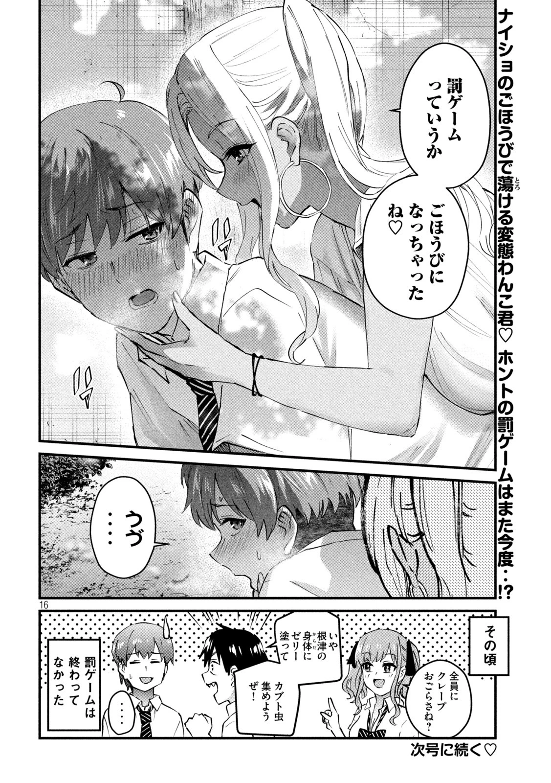 ギャルせん 第23話 - 16