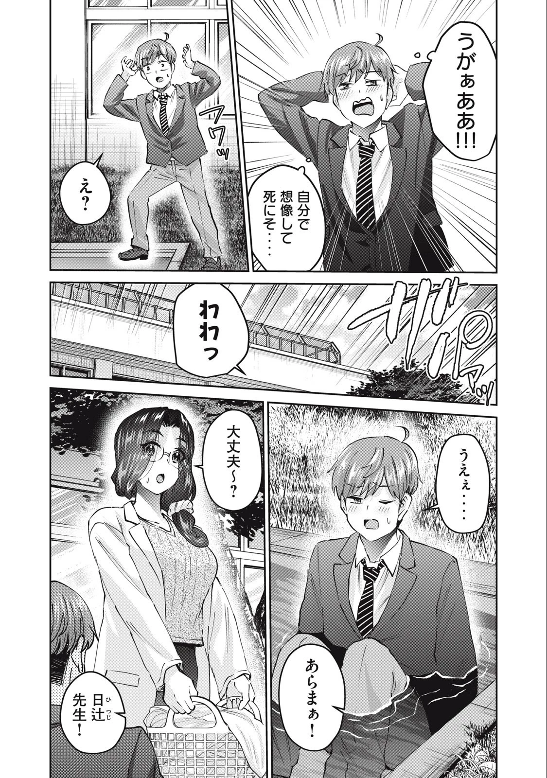 ギャルせん 第43話 - 2