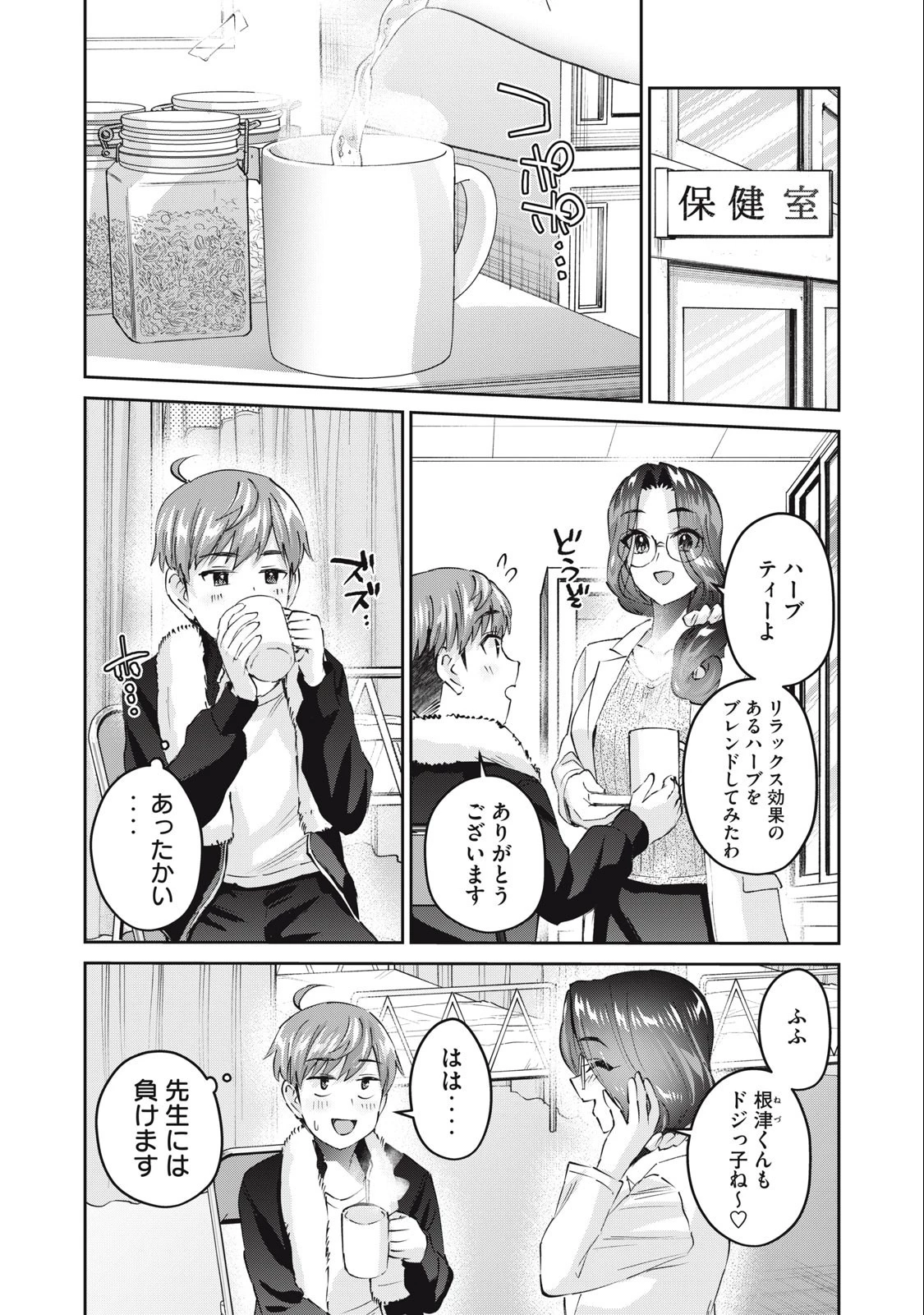 ギャルせん 第43話 - 3