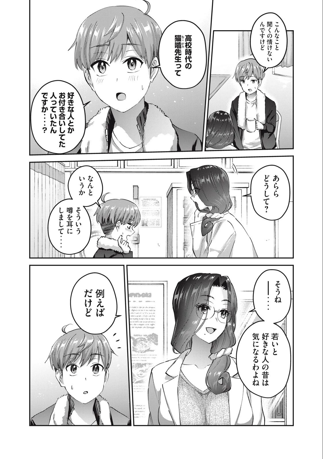 ギャルせん 第43話 - 6