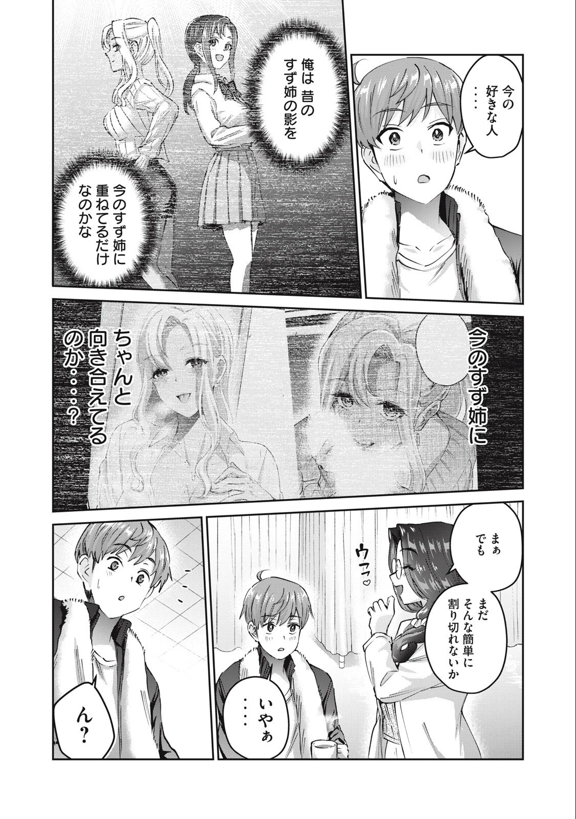 ギャルせん 第43話 - 8