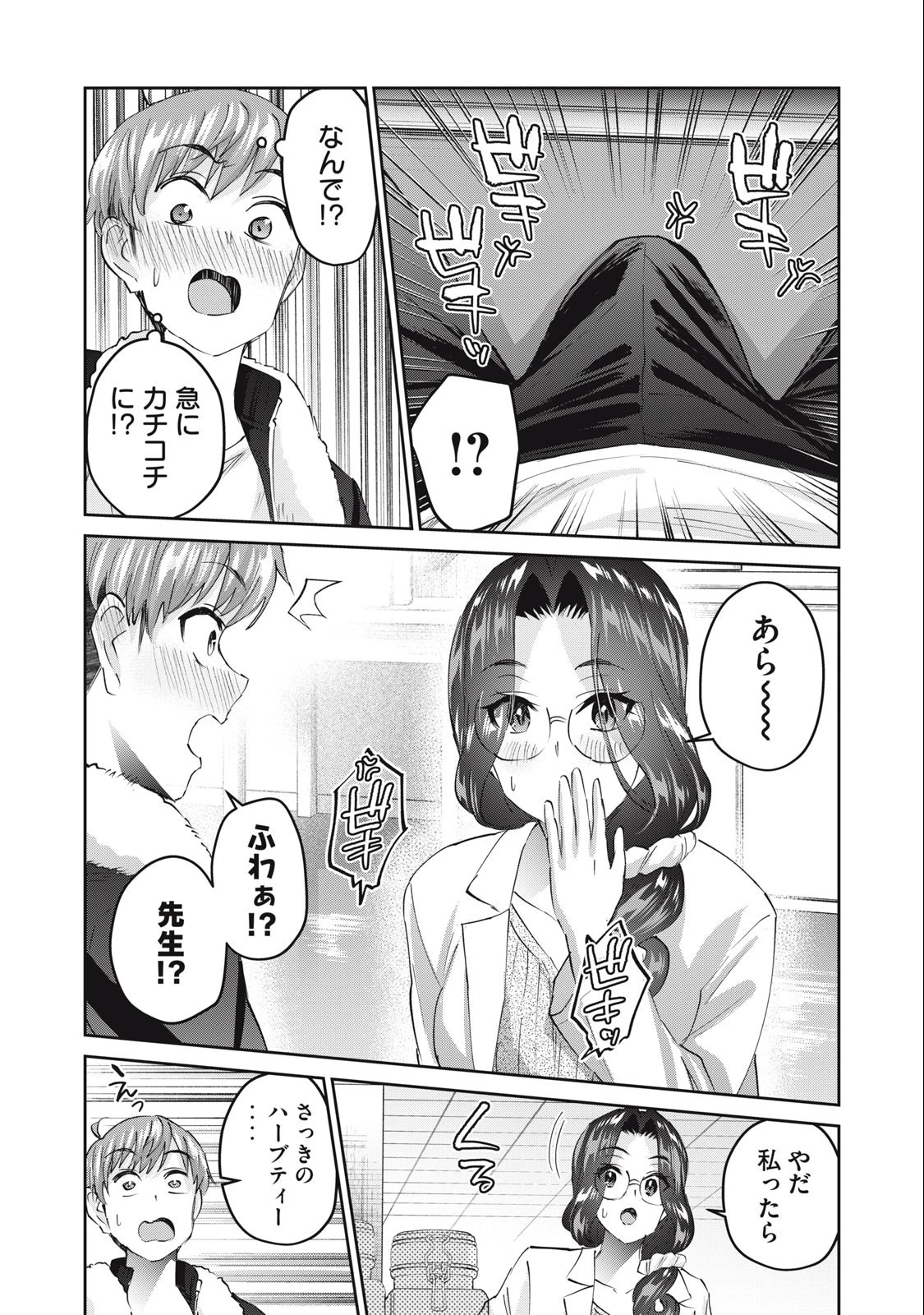 ギャルせん 第43話 - 9