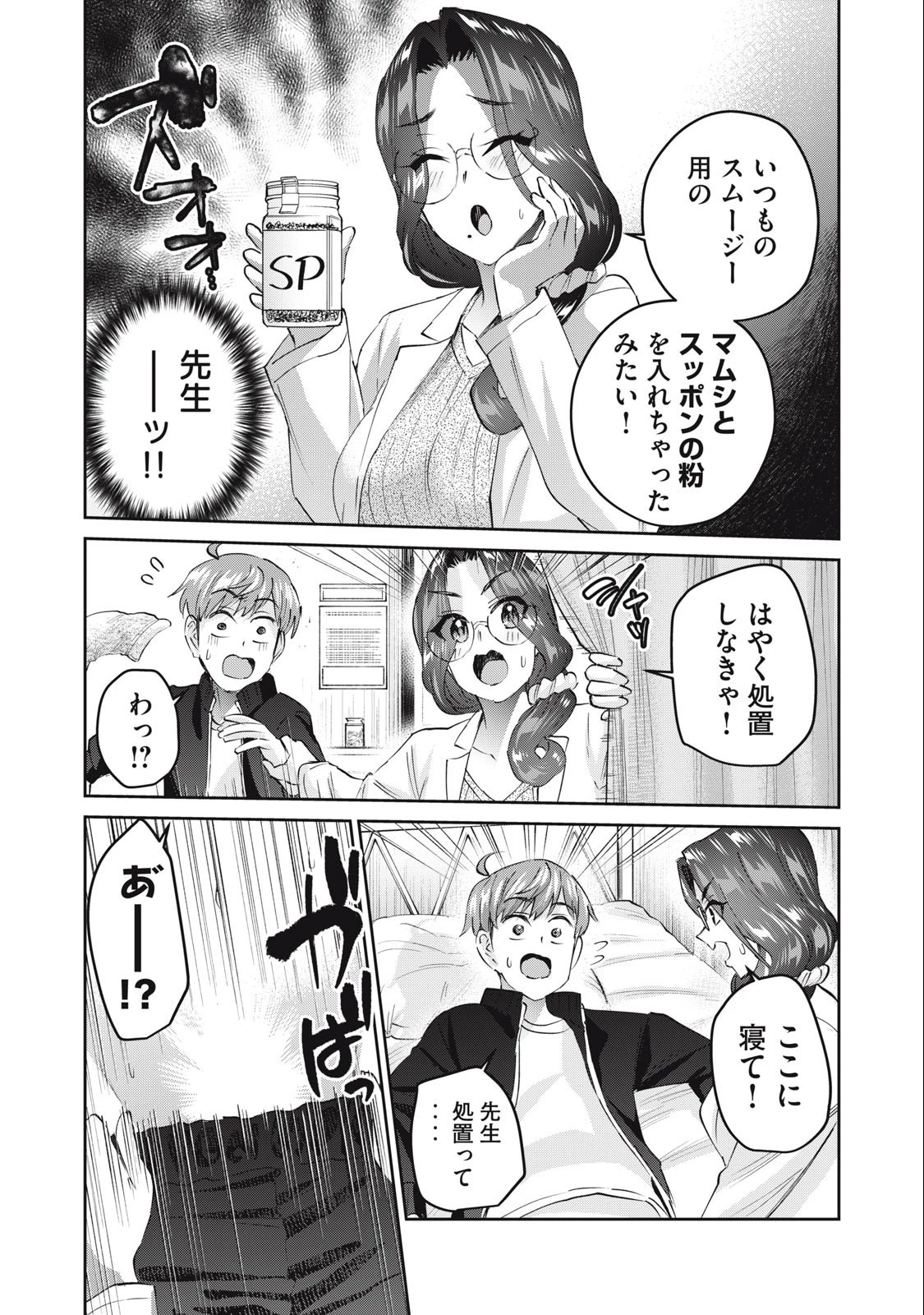 ギャルせん 第43話 - 10