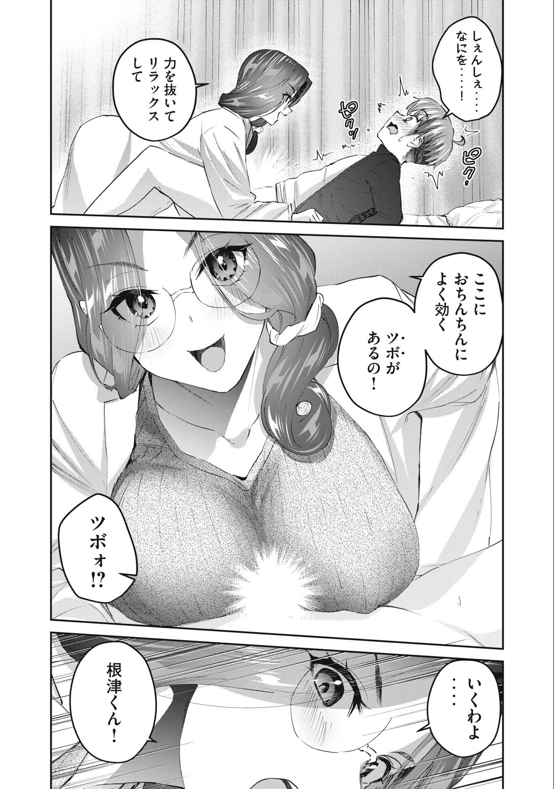 ギャルせん 第43話 - 12