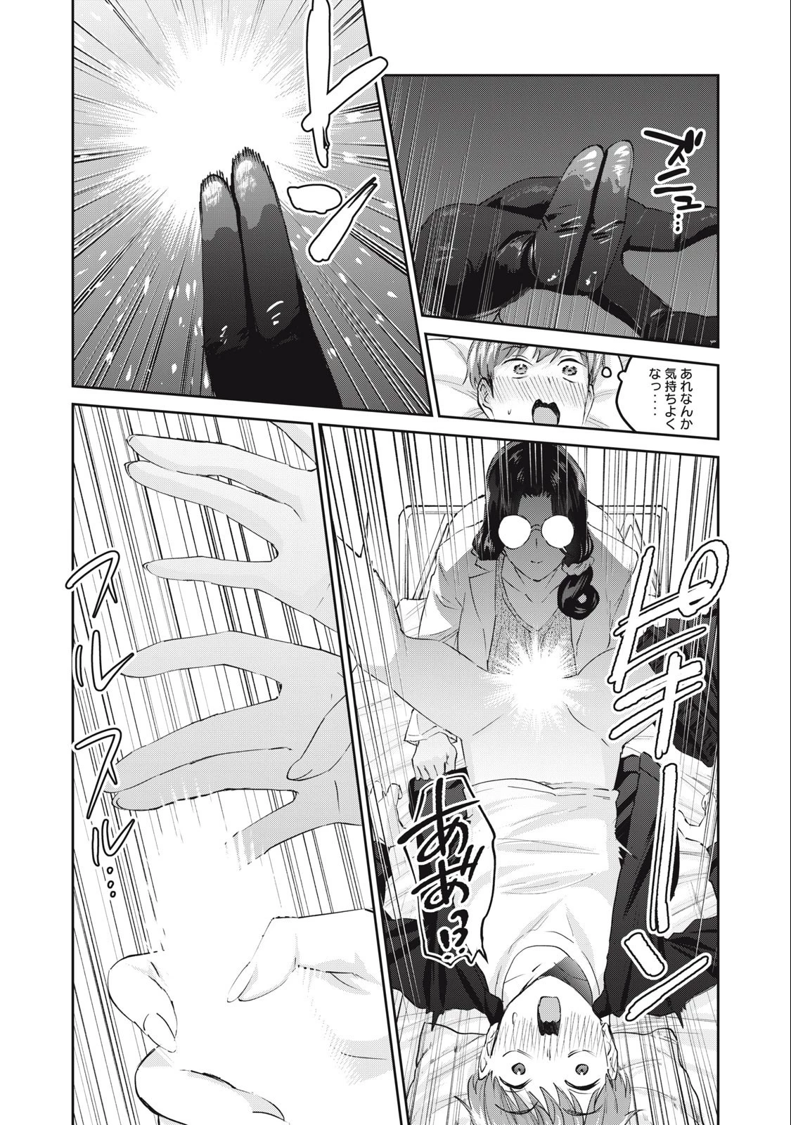 ギャルせん 第43話 - 13