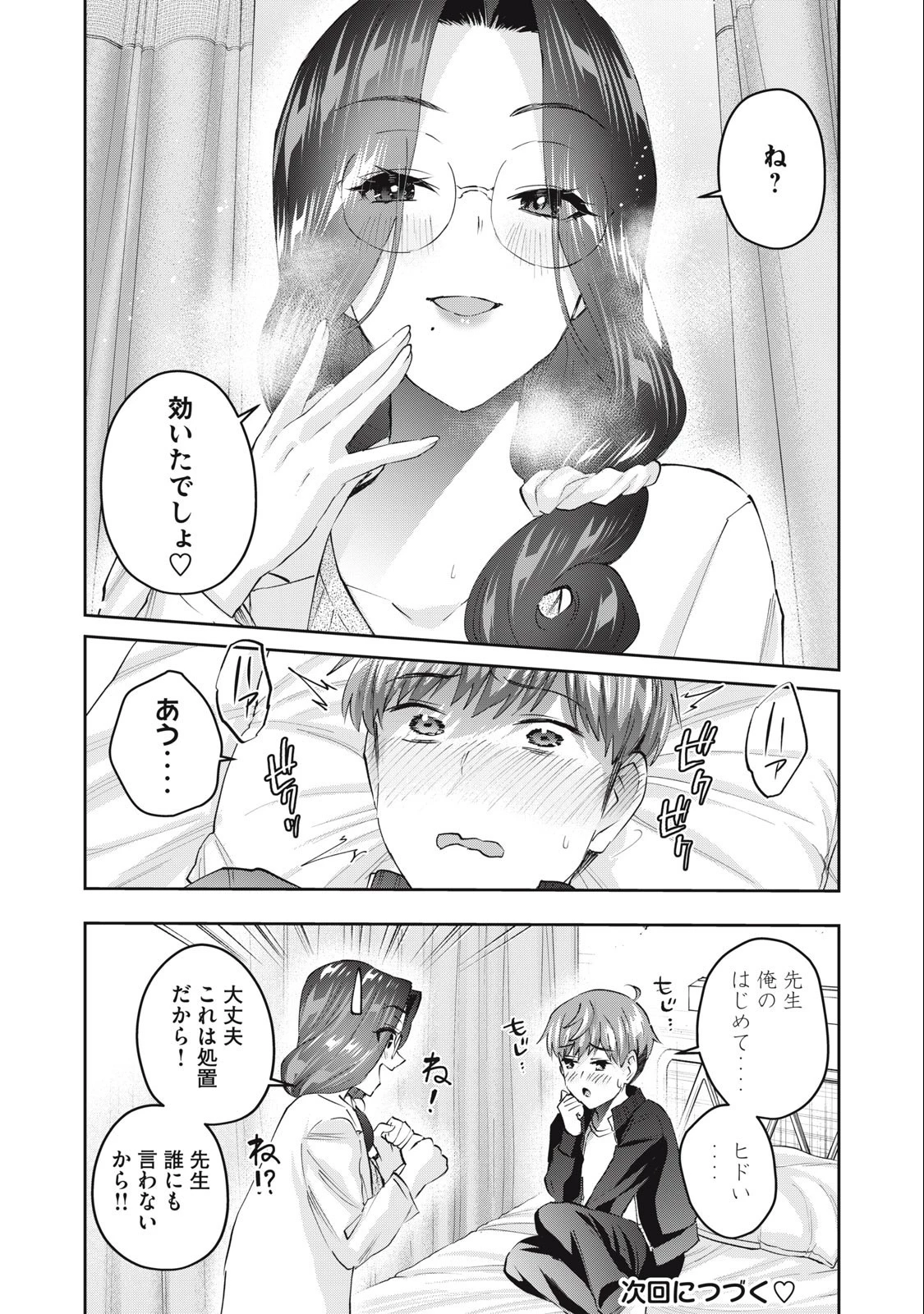 ギャルせん 第43話 - 15