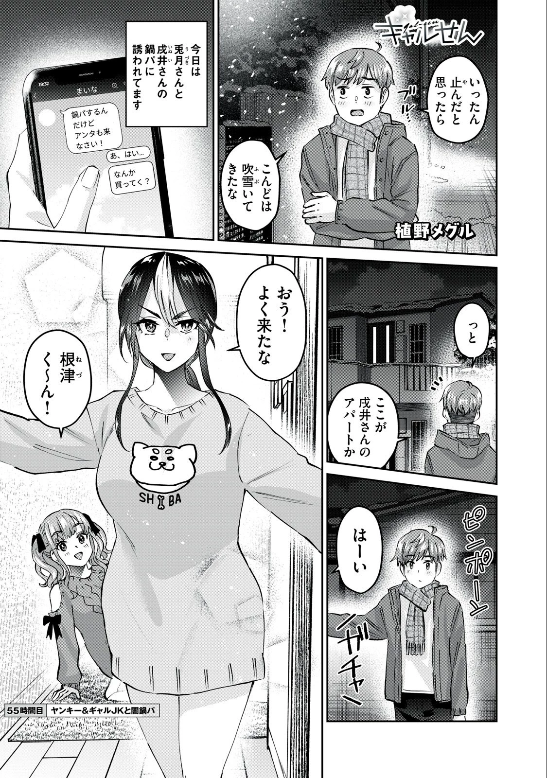 ギャルせん 第55話 - 1