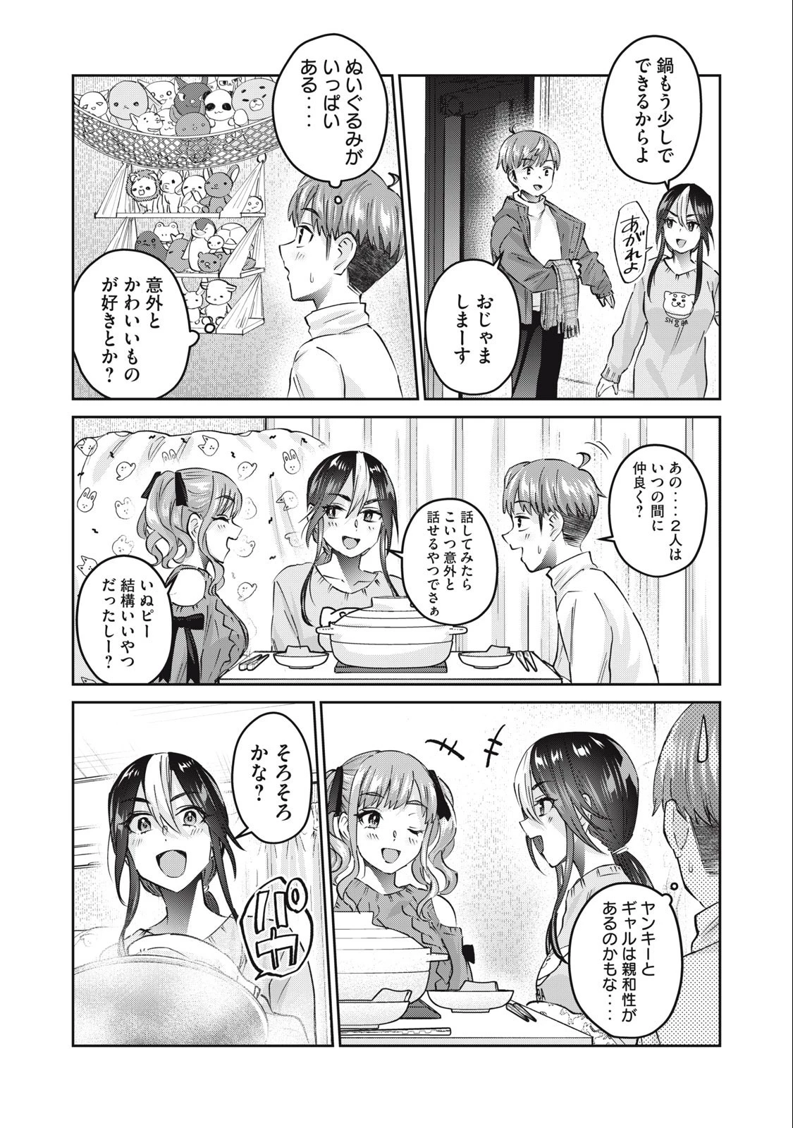 ギャルせん 第55話 - 2