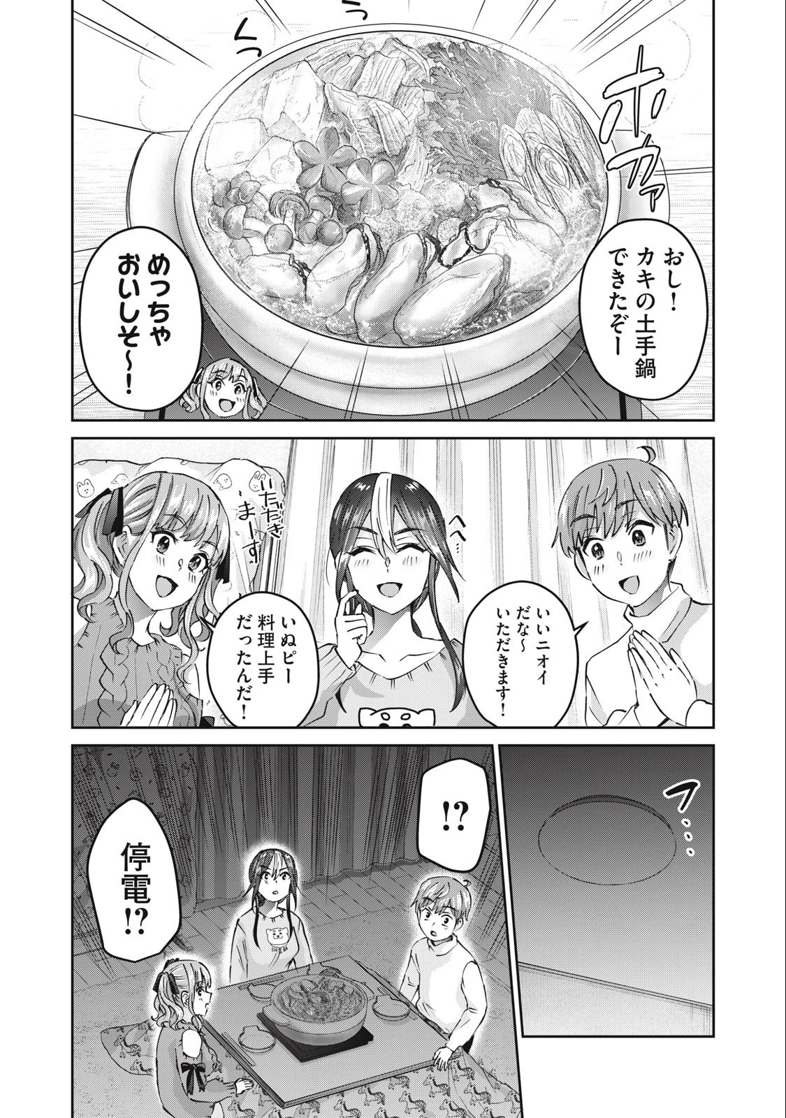 ギャルせん 第55話 - 3