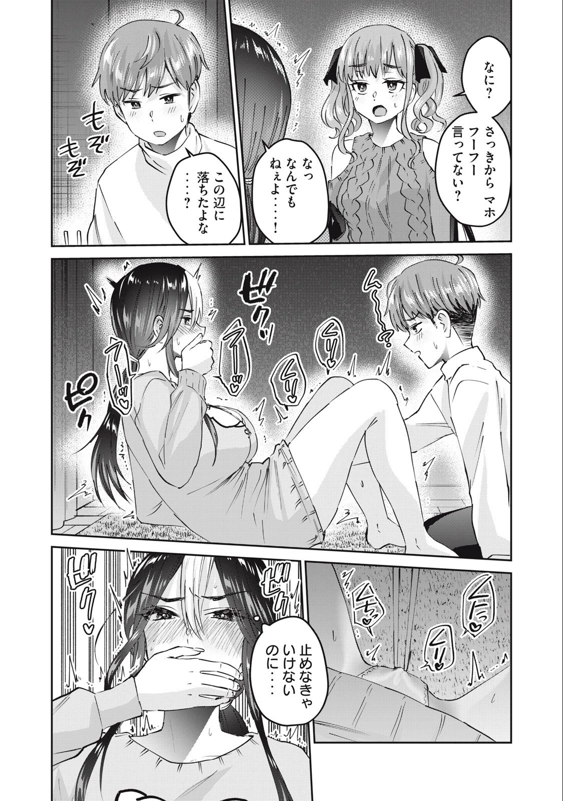 ギャルせん 第55話 - 8