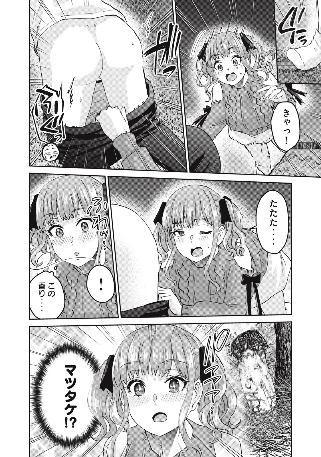 ギャルせん 第55話 - 10