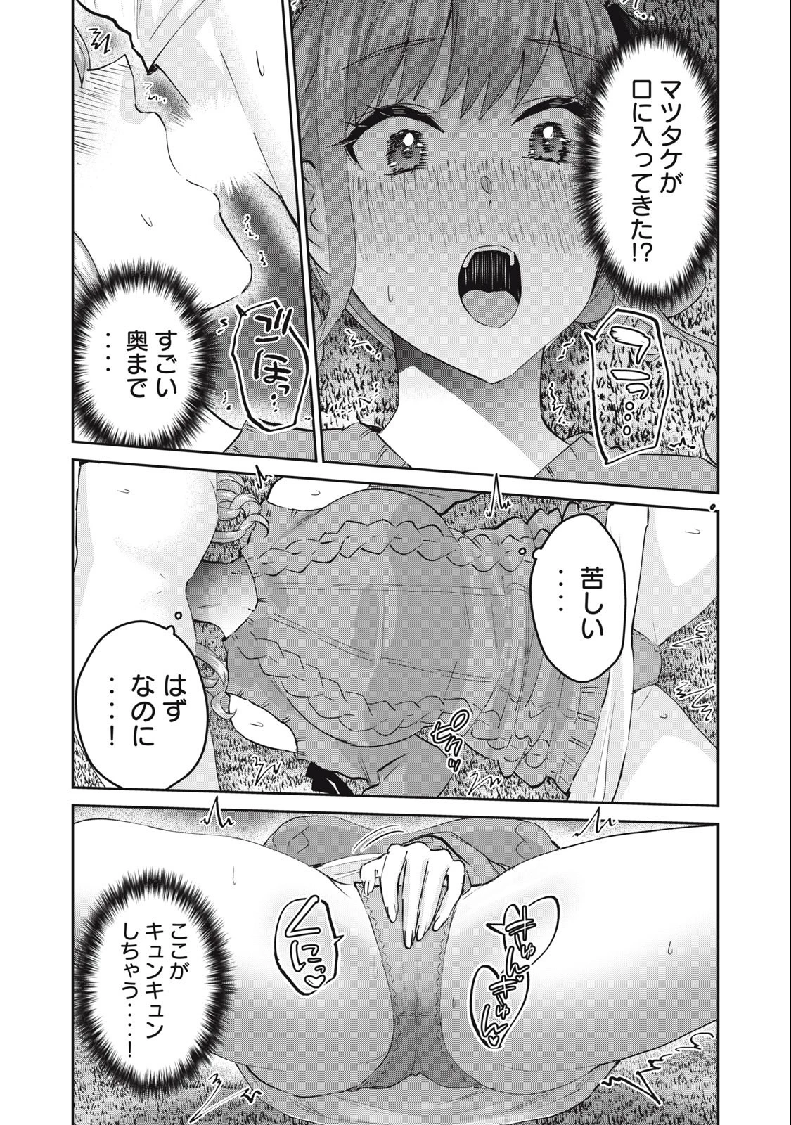 ギャルせん 第55話 - 12