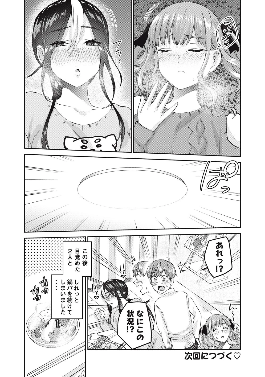 ギャルせん 第55話 - 16
