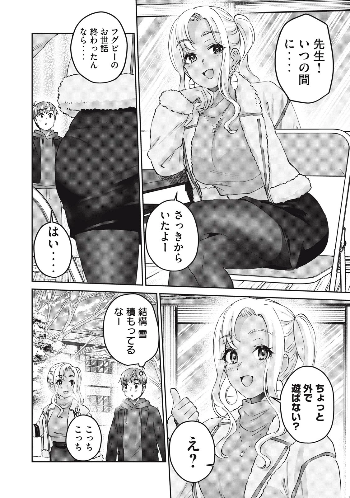 ギャルせん 第58話 - 2